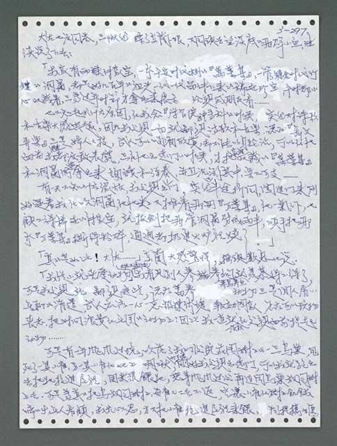 主要名稱：《浪淘沙》手稿圖檔，第1152張，共1681張