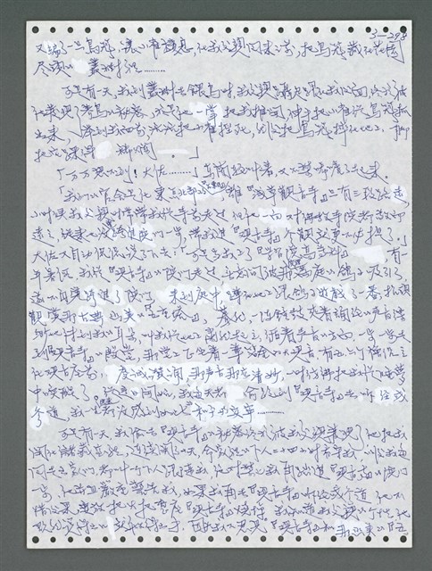 主要名稱：《浪淘沙》手稿圖檔，第1153張，共1681張
