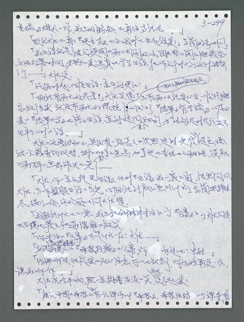 主要名稱：《浪淘沙》手稿圖檔，第1154張，共1681張
