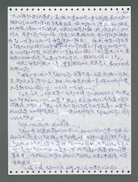 主要名稱：《浪淘沙》手稿圖檔，第1155張，共1681張