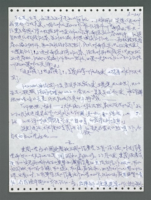 主要名稱：《浪淘沙》手稿圖檔，第1156張，共1681張