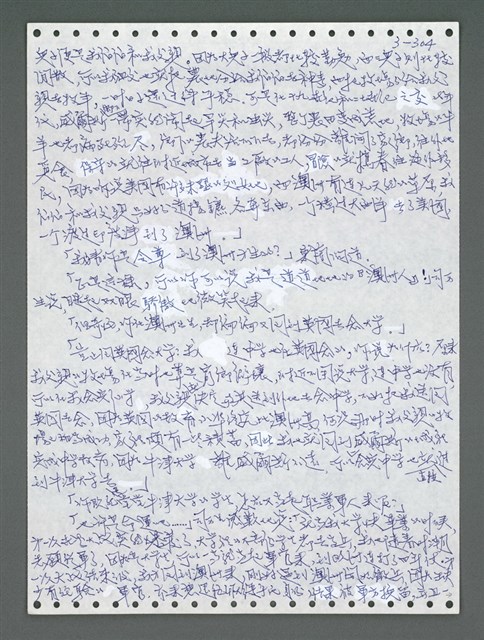 主要名稱：《浪淘沙》手稿圖檔，第1159張，共1681張