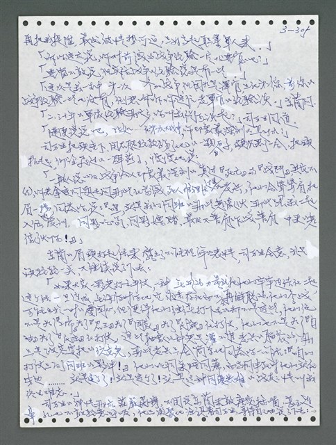 主要名稱：《浪淘沙》手稿圖檔，第1160張，共1681張