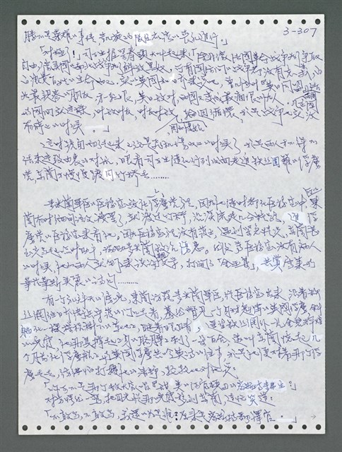 主要名稱：《浪淘沙》手稿圖檔，第1162張，共1681張