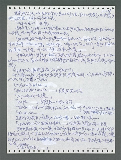 主要名稱：《浪淘沙》手稿圖檔，第1163張，共1681張