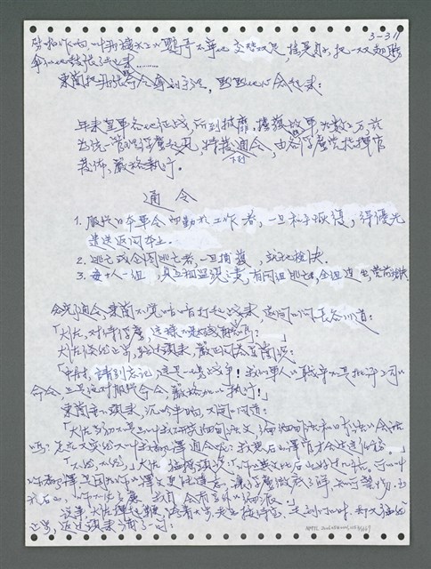 主要名稱：《浪淘沙》手稿圖檔，第1166張，共1681張