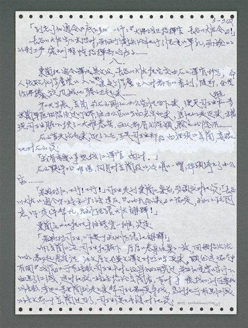 主要名稱：《浪淘沙》手稿圖檔，第1167張，共1681張