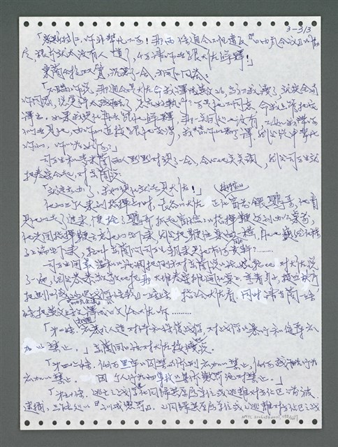 主要名稱：《浪淘沙》手稿圖檔，第1168張，共1681張