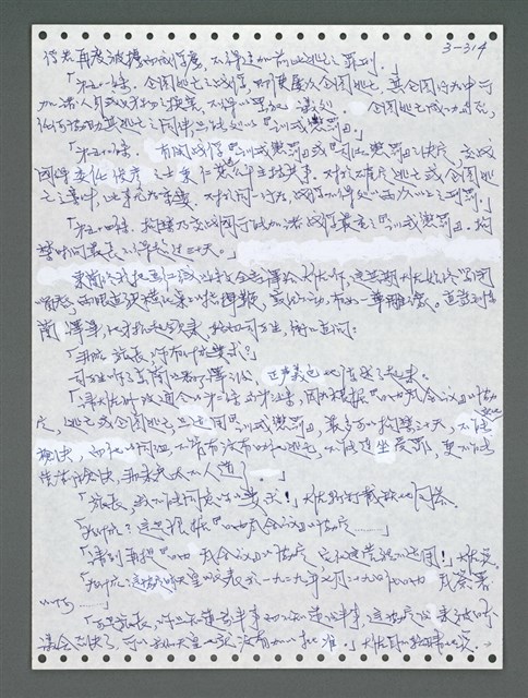 主要名稱：《浪淘沙》手稿圖檔，第1169張，共1681張