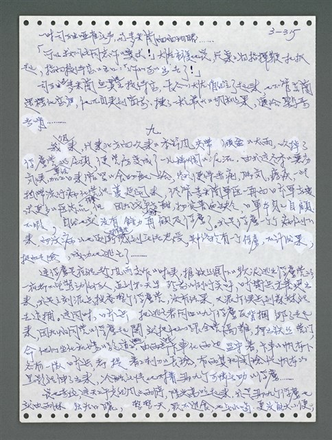 主要名稱：《浪淘沙》手稿圖檔，第1170張，共1681張