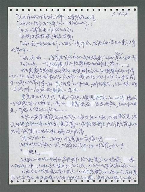 主要名稱：《浪淘沙》手稿圖檔，第1175張，共1681張