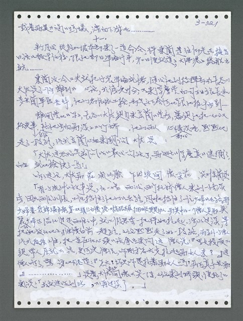 主要名稱：《浪淘沙》手稿圖檔，第1176張，共1681張