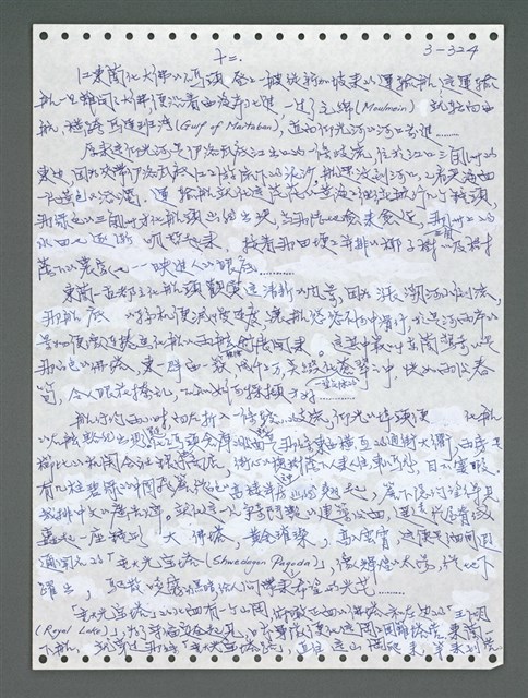 主要名稱：《浪淘沙》手稿圖檔，第1179張，共1681張