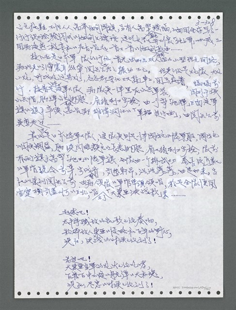 主要名稱：《浪淘沙》手稿圖檔，第1183張，共1681張