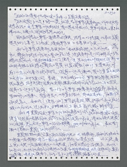 主要名稱：《浪淘沙》手稿圖檔，第1185張，共1681張