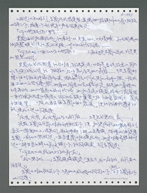 主要名稱：《浪淘沙》手稿圖檔，第1186張，共1681張