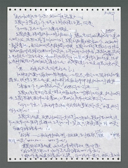 主要名稱：《浪淘沙》手稿圖檔，第1187張，共1681張