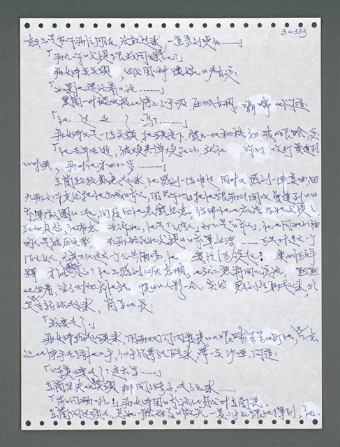 主要名稱：《浪淘沙》手稿圖檔，第1188張，共1681張