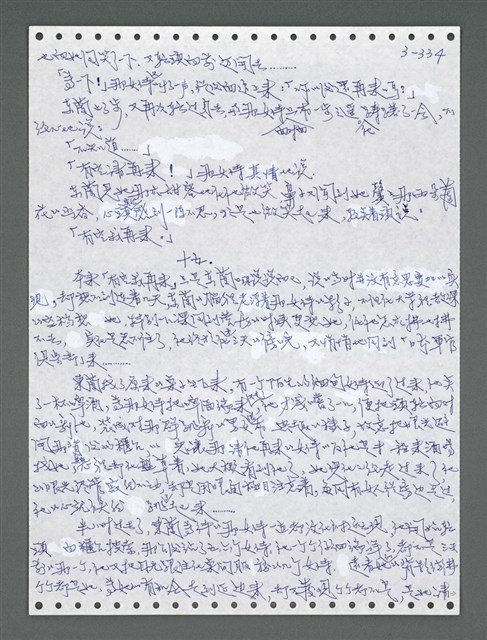 主要名稱：《浪淘沙》手稿圖檔，第1189張，共1681張