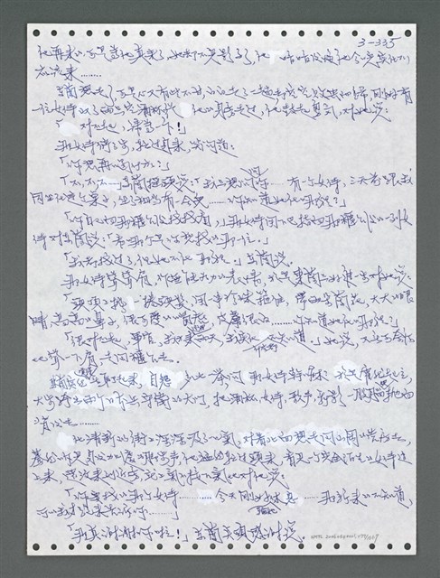 主要名稱：《浪淘沙》手稿圖檔，第1190張，共1681張