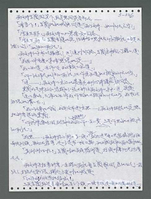 主要名稱：《浪淘沙》手稿圖檔，第1191張，共1681張