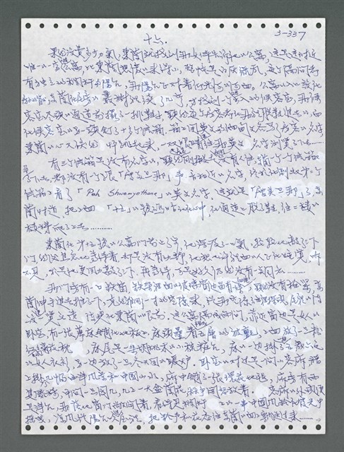 主要名稱：《浪淘沙》手稿圖檔，第1192張，共1681張