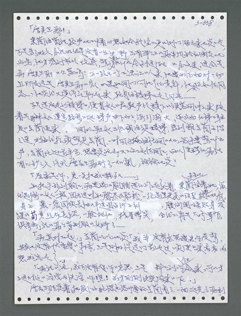 主要名稱：《浪淘沙》手稿圖檔，第1193張，共1681張