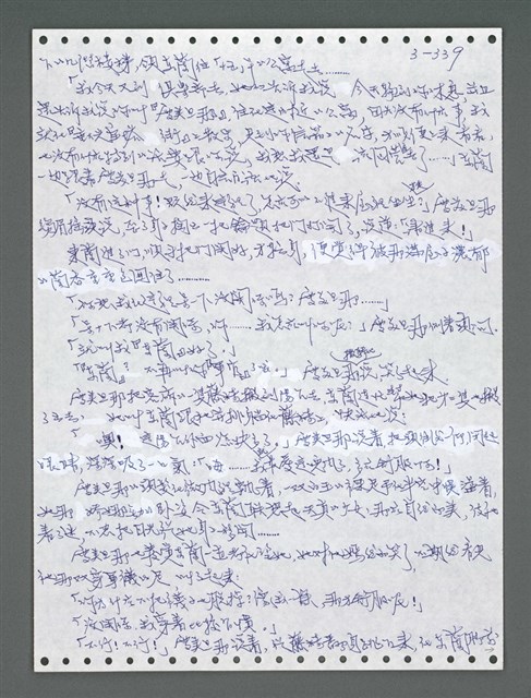 主要名稱：《浪淘沙》手稿圖檔，第1194張，共1681張