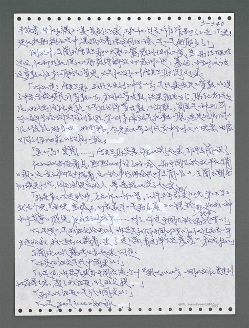 主要名稱：《浪淘沙》手稿圖檔，第1195張，共1681張