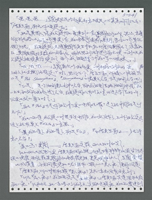 主要名稱：《浪淘沙》手稿圖檔，第1196張，共1681張