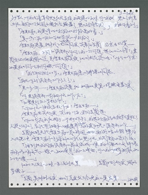 主要名稱：《浪淘沙》手稿圖檔，第1197張，共1681張