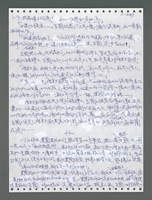主要名稱：《浪淘沙》手稿圖檔，第1198張，共1681張