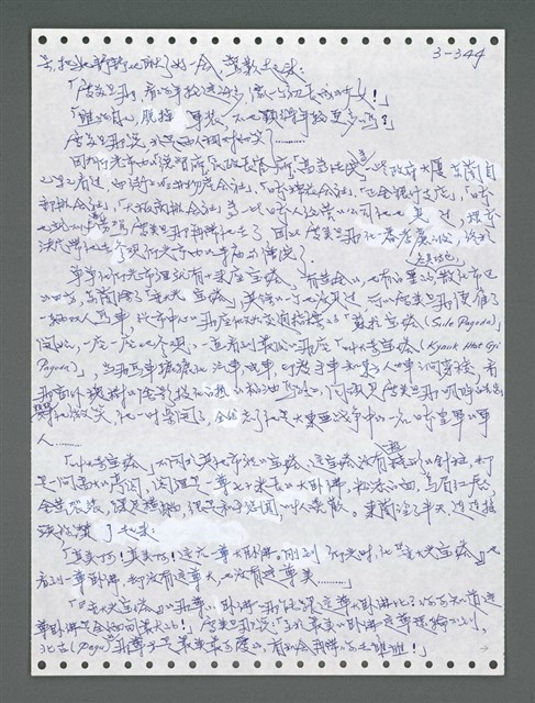 主要名稱：《浪淘沙》手稿圖檔，第1199張，共1681張