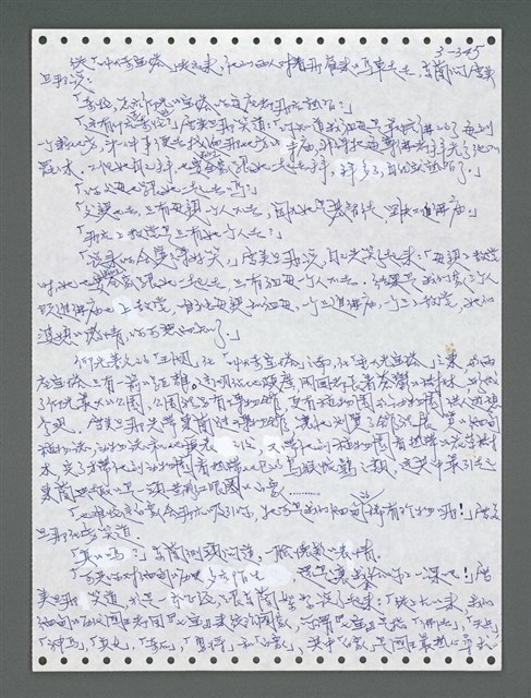主要名稱：《浪淘沙》手稿圖檔，第1200張，共1681張