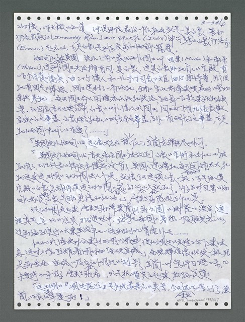 主要名稱：《浪淘沙》手稿圖檔，第1201張，共1681張