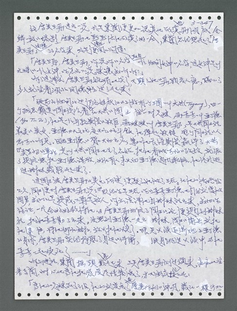 主要名稱：《浪淘沙》手稿圖檔，第1202張，共1681張