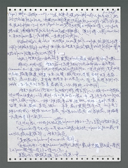 主要名稱：《浪淘沙》手稿圖檔，第1203張，共1681張