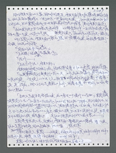 主要名稱：《浪淘沙》手稿圖檔，第1204張，共1681張