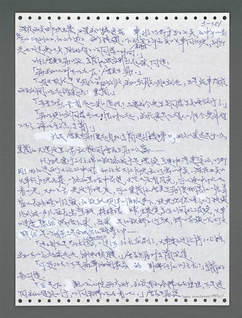 主要名稱：《浪淘沙》手稿圖檔，第1206張，共1681張