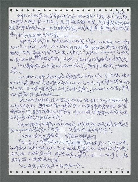主要名稱：《浪淘沙》手稿圖檔，第1207張，共1681張