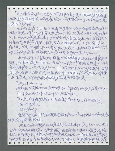 主要名稱：《浪淘沙》手稿圖檔，第1208張，共1681張