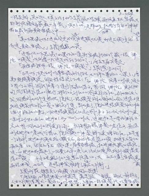 主要名稱：《浪淘沙》手稿圖檔，第1209張，共1681張