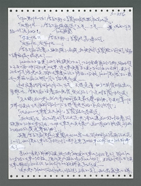 主要名稱：《浪淘沙》手稿圖檔，第1211張，共1681張
