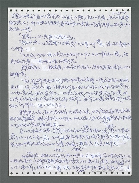 主要名稱：《浪淘沙》手稿圖檔，第1212張，共1681張