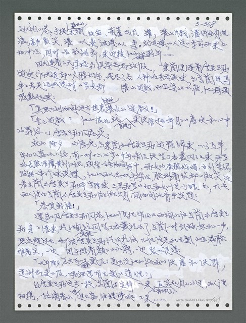 主要名稱：《浪淘沙》手稿圖檔，第1213張，共1681張