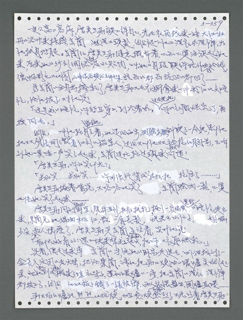 主要名稱：《浪淘沙》手稿圖檔，第1214張，共1681張