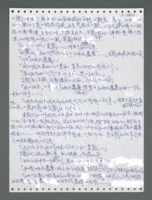 主要名稱：《浪淘沙》手稿圖檔，第1215張，共1681張