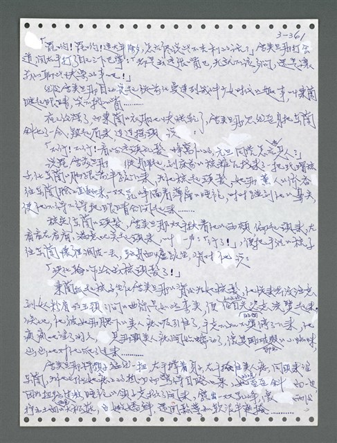 主要名稱：《浪淘沙》手稿圖檔，第1216張，共1681張