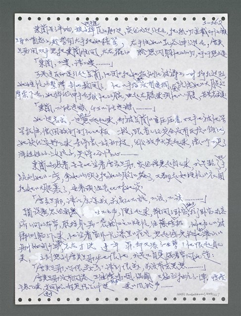 主要名稱：《浪淘沙》手稿圖檔，第1217張，共1681張