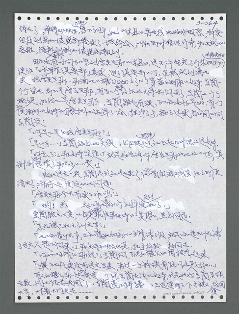 主要名稱：《浪淘沙》手稿圖檔，第1219張，共1681張